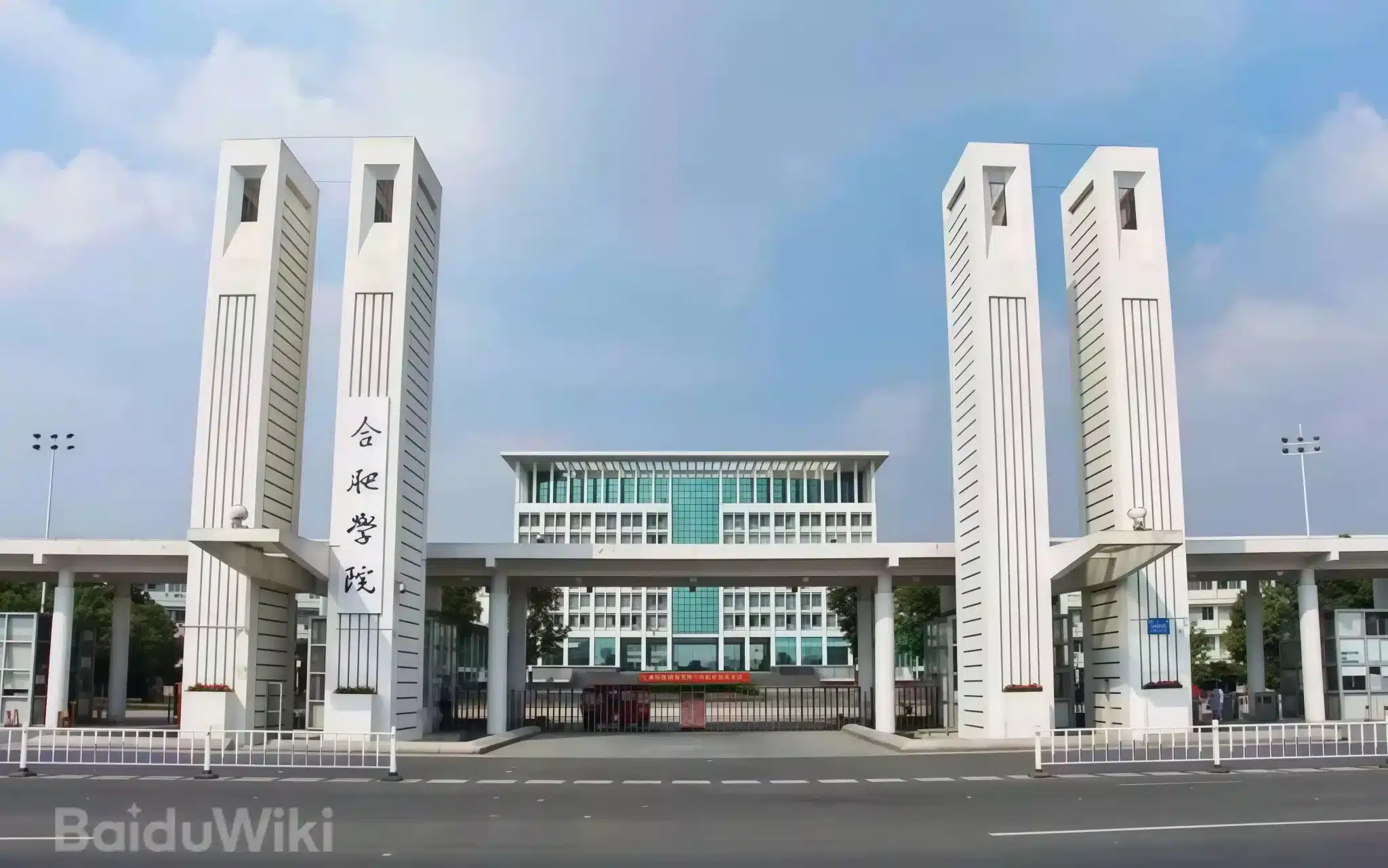 Đại học Hợp Phì (Hefei University)