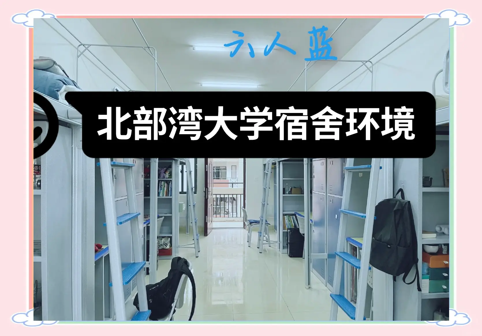 Đại học Vịnh Bắc Bộ